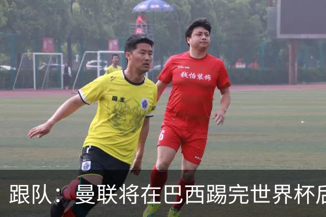 跟队：曼联将在巴西踢完世界杯后官宣埃德松 他将缺席前2场热身赛
